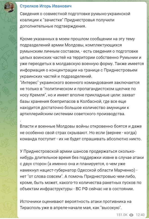 Приднестровье...Начинается!