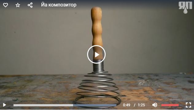 Йа композитор, коллеги!