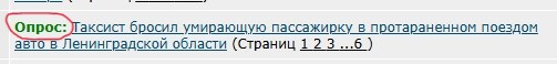 Таксист бросил умирающую пассажирку в протараненном поездом авто в Ленинградской области