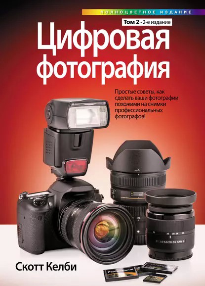 Подскажите книгу по фотографии.