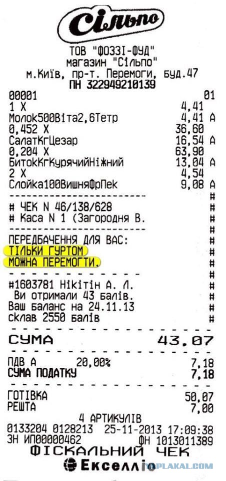Майдан 2013, Киев