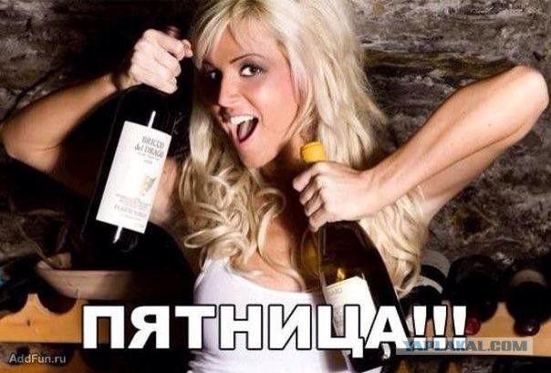Урррааа, пятница!