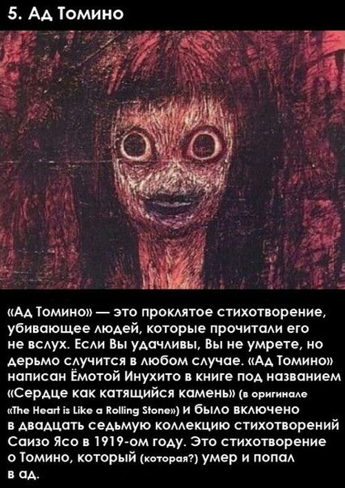 Страшные японские легенды