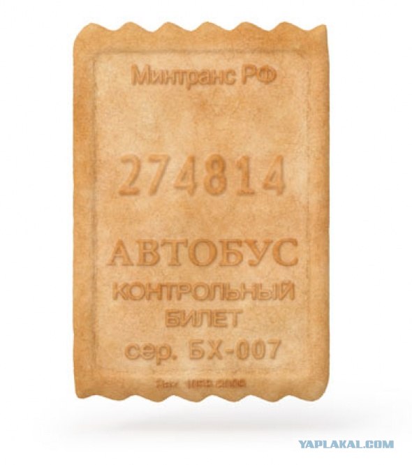 Счастливый билетик