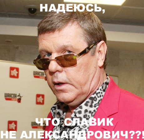 У меня грустные новости для соЯПовца. Слава Новиков тут есть?