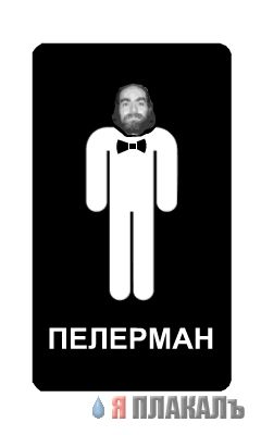Фотожаба: Pacman