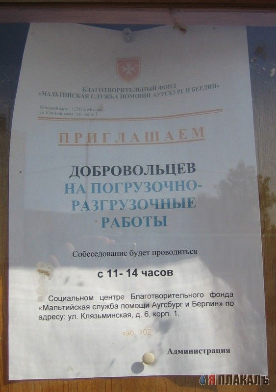 ОБЪЯВЛЕНИЯ. На стенах, в газетах, афиши.