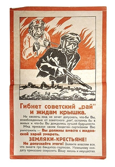 Фашисткие листовки
