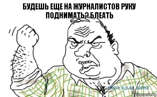 Колобок объяснил зачем избил журналиста