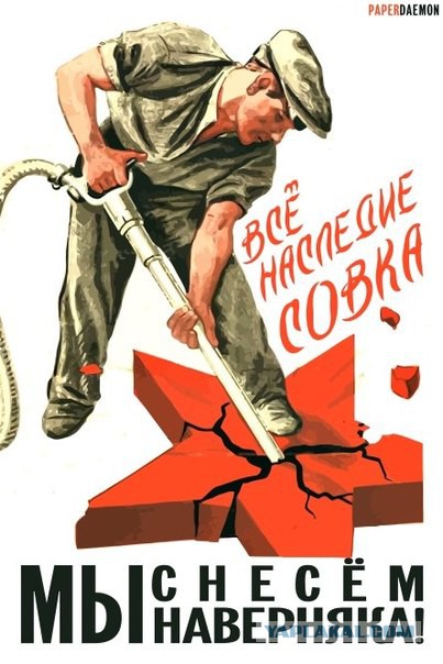 "За Веру! Царя-козла и Отечество!"