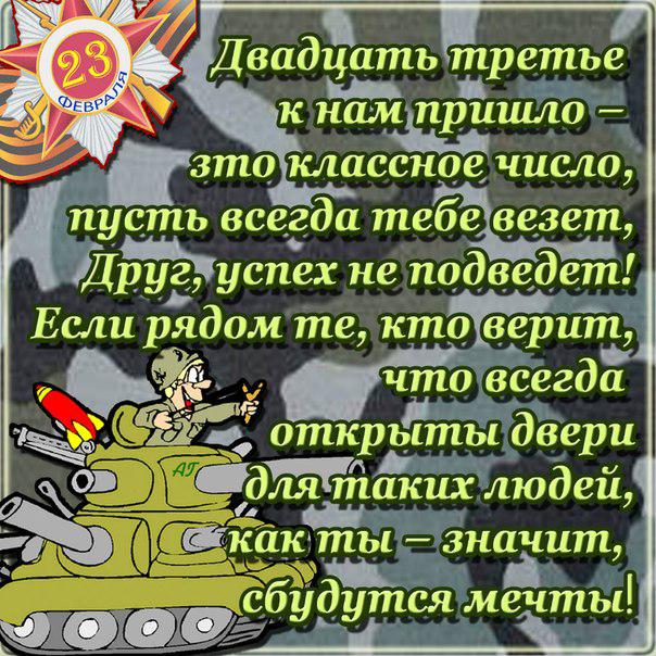Уважаемые наши мужчины, поздравляю Вас с 23 февраля.
