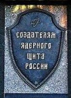 Как-то я по-другому представлял Курчатова и Берию