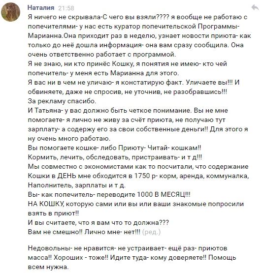 Помогите вернуть кота! Приют "Преданное сердце" украл кота и не отдает!