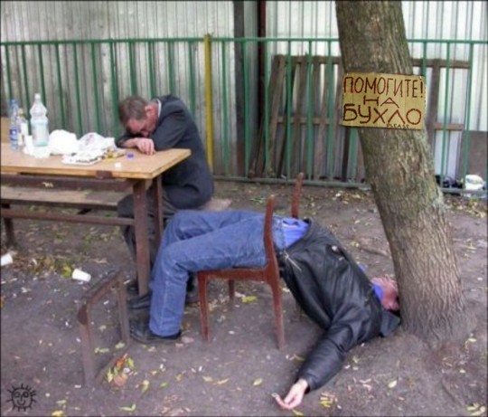 Помогите на бухло