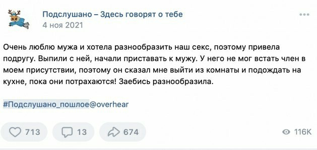 Надергал историй для вас из "Подслушано пошлое"