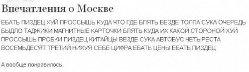Побывал в Москве - такую дырищу еще поискать...