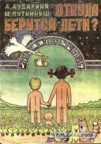 Папа, откуда берутся дети?