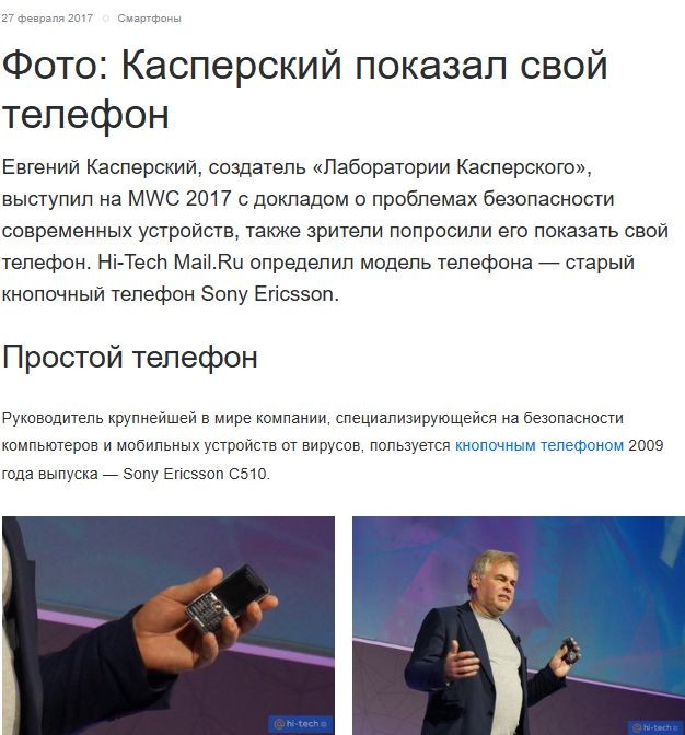 Касперский рассказал про разработку нового российского смартфона, который невозможно взломать