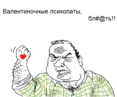 Валентинка