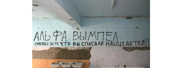 10 лет трагедии в Беслане