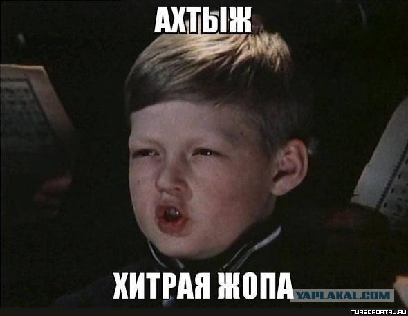 ХП - хитрая п№%!а