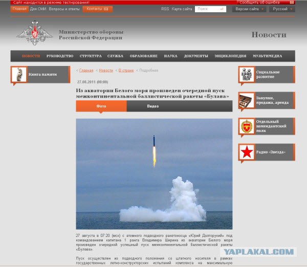 Министру обороны