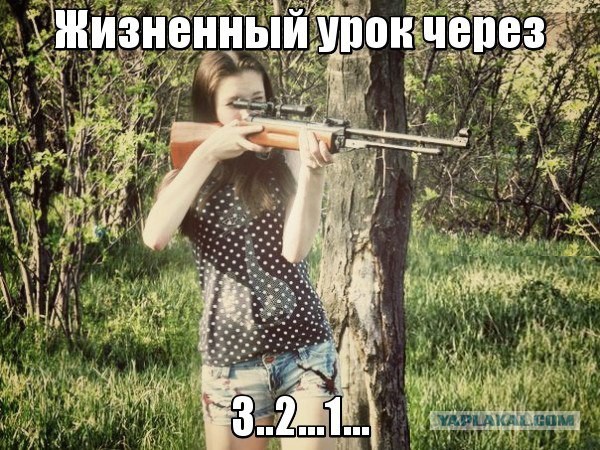 Оружие не прощает халатности в обращении.