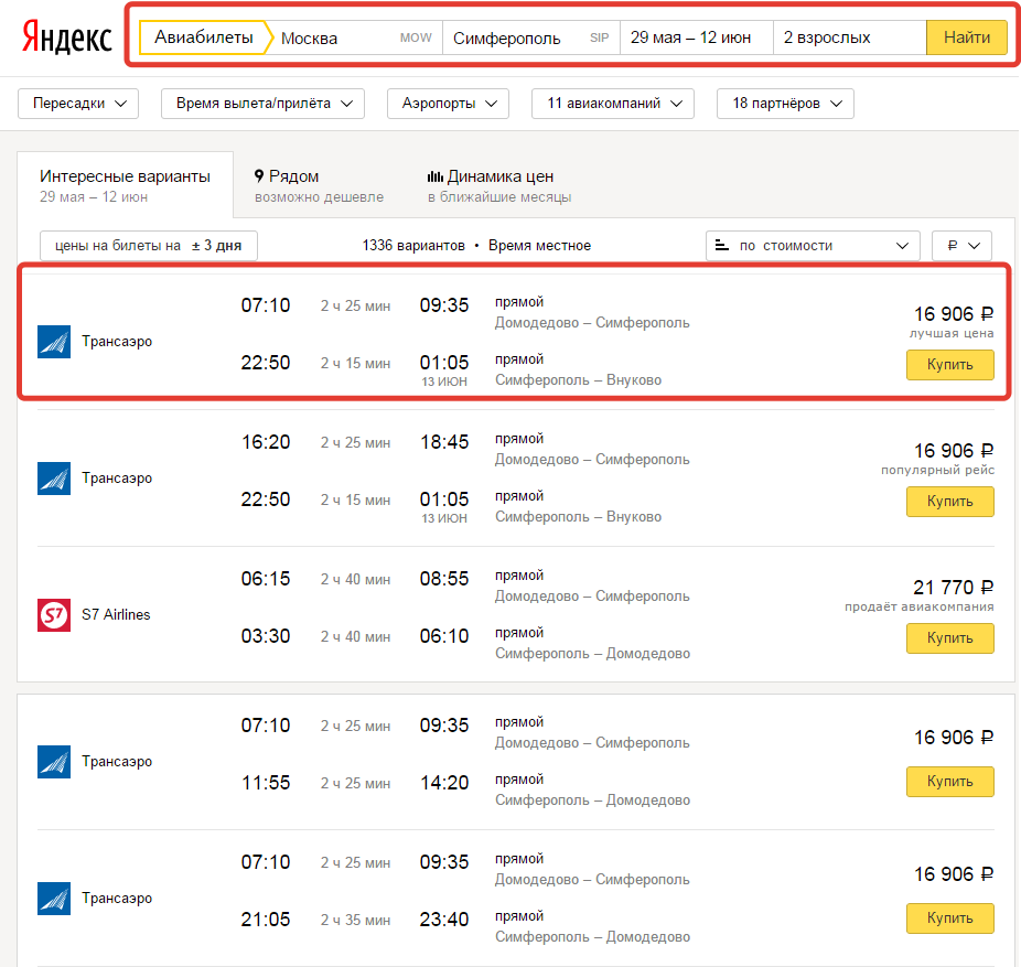Москва симферополь авиабилеты цена дешево из домодедово пегас билеты на самолет туристик