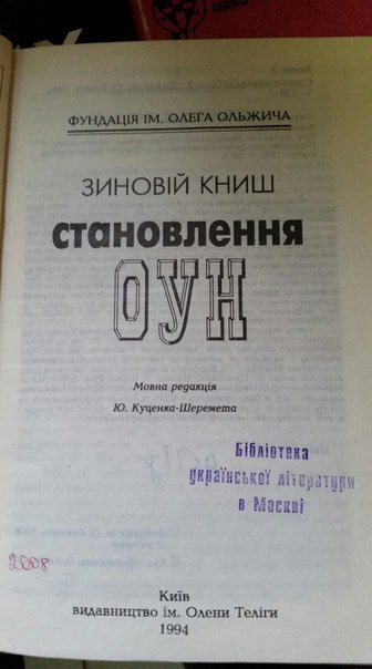 Обыск в библиотеке украинской литературы в Москве