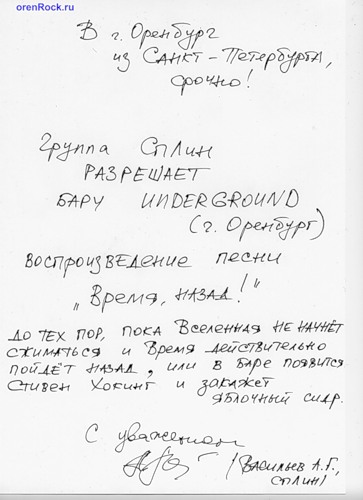 Случай на концерте группы Сплин
