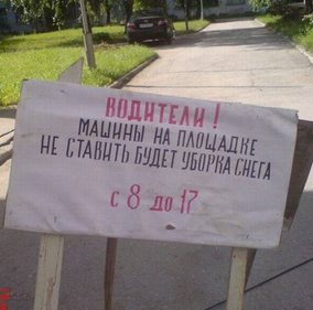 Народный креатив в вывесках, рекламах и пр.