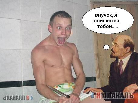 Фотожаба: Ленин и революция