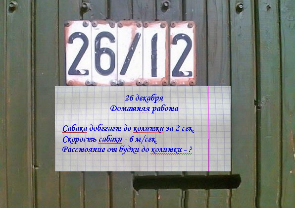 Фотожаба: Я Табличка