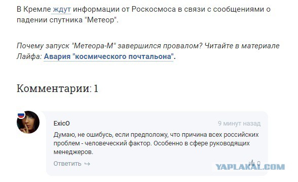 Восточный у нас проблемы - спутник не выходит на связь