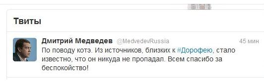Дорофей убежал! Ещё один всё понял...