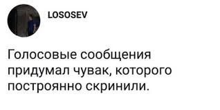 Ненавижу людей, которые вместо текстовых сообщений в мессенджерах используют голосовые