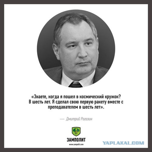 На оскорбления Рогозина потратили два миллиона долларов