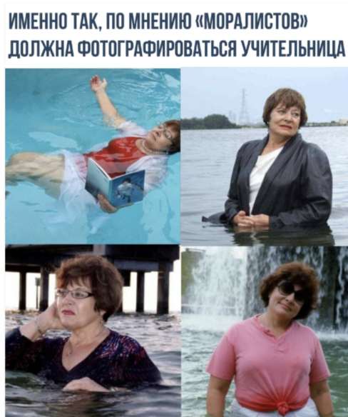 Про учительницу без стыда