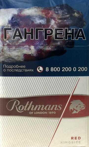 Сигареты Ротманс Красные Купить