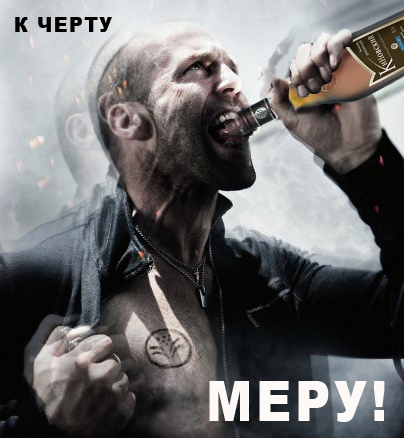 Фотожаба «Знай меру!»