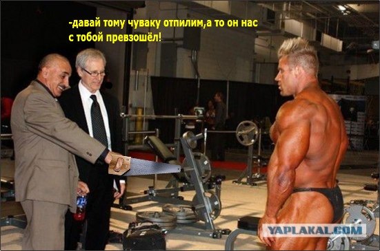 Ха-ха! Я же говрил!