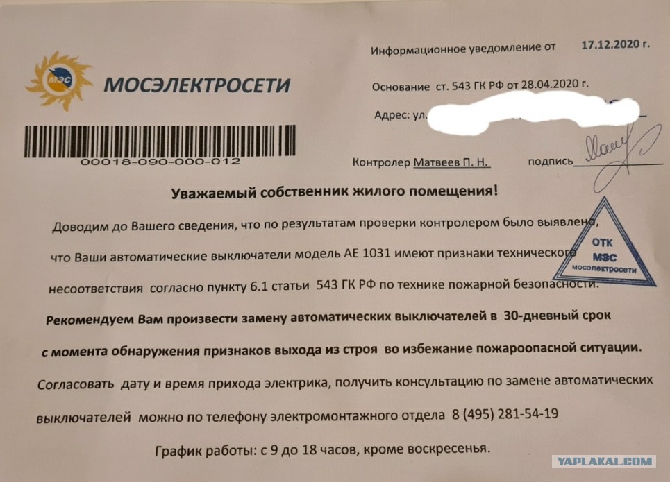 Мосэлектросеть замена автоматических выключателей что означает. Смотреть фото Мосэлектросеть замена автоматических выключателей что означает. Смотреть картинку Мосэлектросеть замена автоматических выключателей что означает. Картинка про Мосэлектросеть замена автоматических выключателей что означает. Фото Мосэлектросеть замена автоматических выключателей что означает