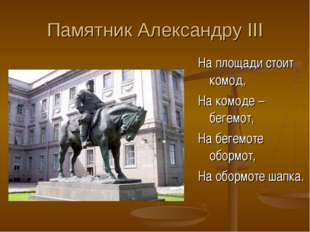 Александр III – неизвестный император России