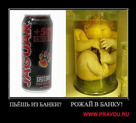 Банку выброси!