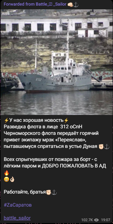 Возможно, мрк "Переяслав" уничтожен