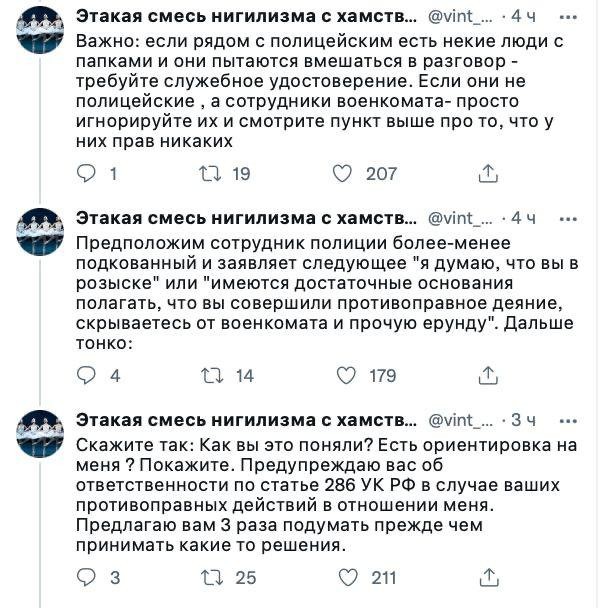 Как вести себя при мобилизационных облавах.