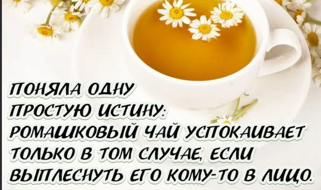 ромашковый чай успокаивающий