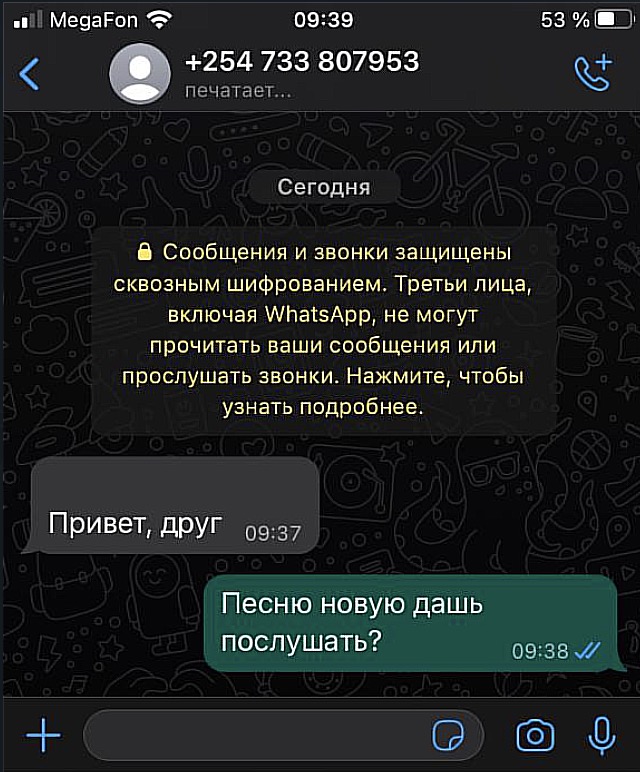 Новый вид мошеничества и What’s App