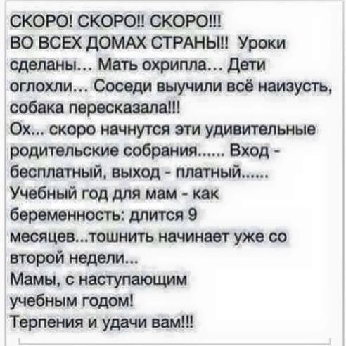 Ожил родительский чат ...