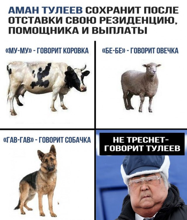 Умер Аман Тулеев